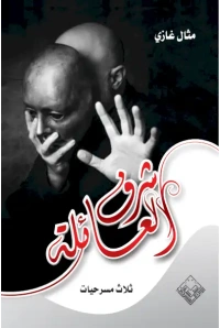 شرف العائلة للفرز